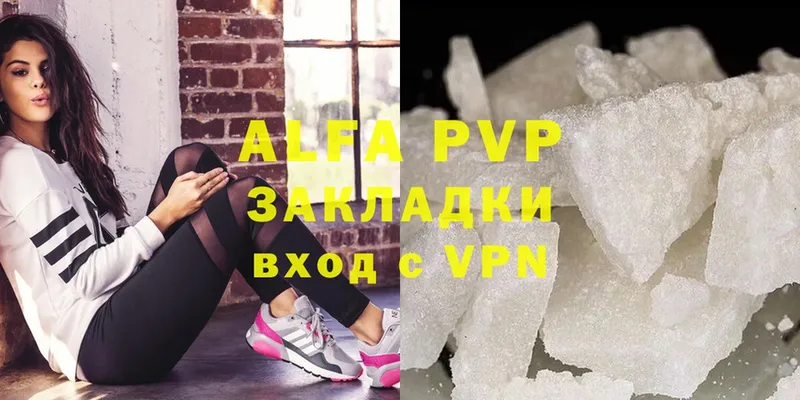 APVP кристаллы Новотроицк